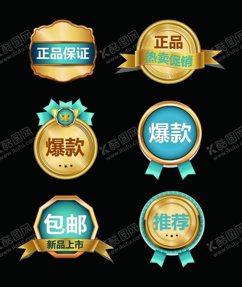 编号：53936806270157116393【酷图网】源文件下载-金色标签