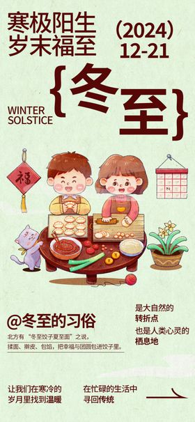 冬至海报