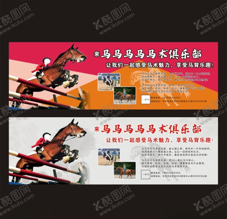 编号：77395709190125242488【酷图网】源文件下载-马术表演骑马海报
