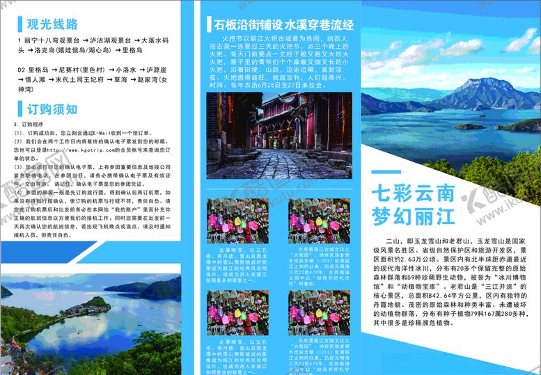 编号：79738709142126006649【酷图网】源文件下载-云南旅游宣传页