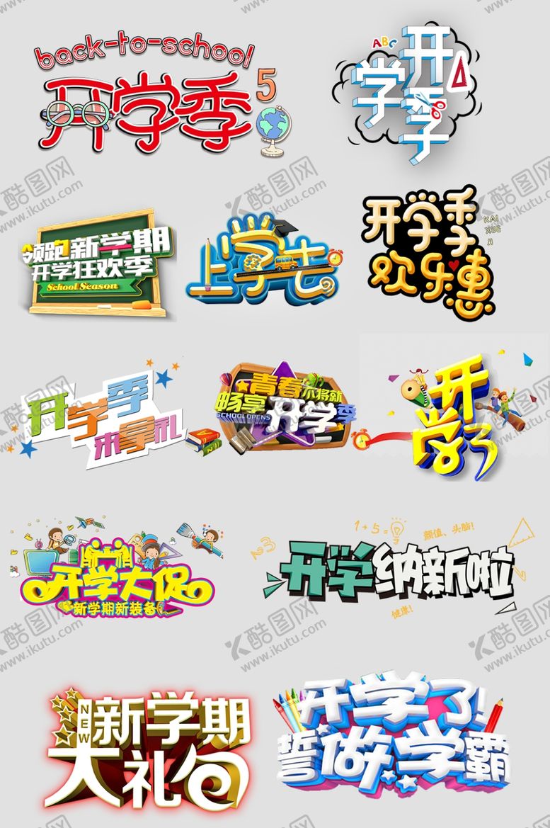 编号：25792409212254554374【酷图网】源文件下载-学季艺术字