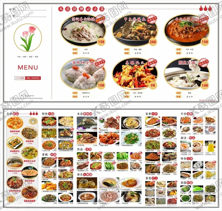 编号：87546304090150368266【酷图网】源文件下载-点菜单