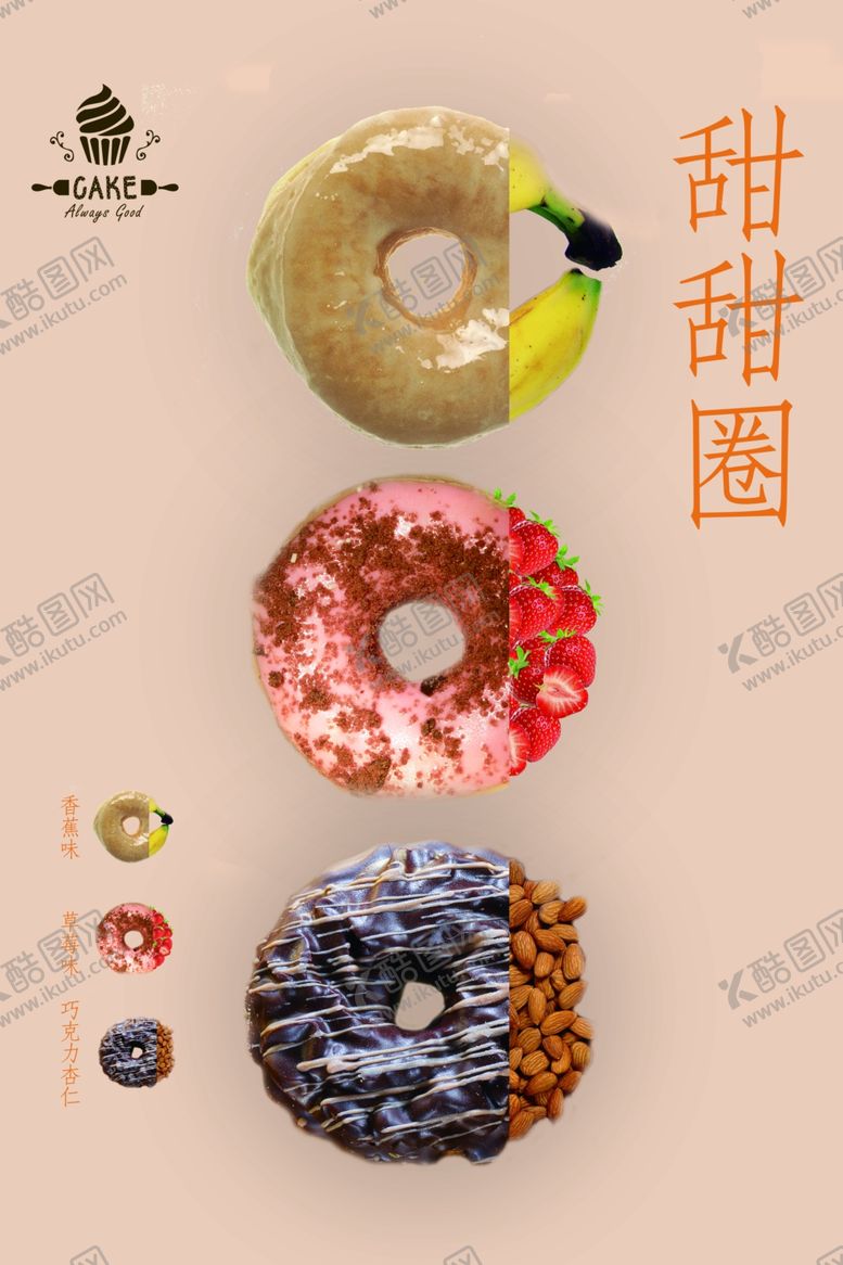 编号：80150207052355545127【酷图网】源文件下载-甜甜圈海报