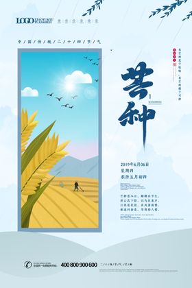 二十四节气芒种
