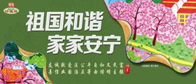 图说价值观和谐