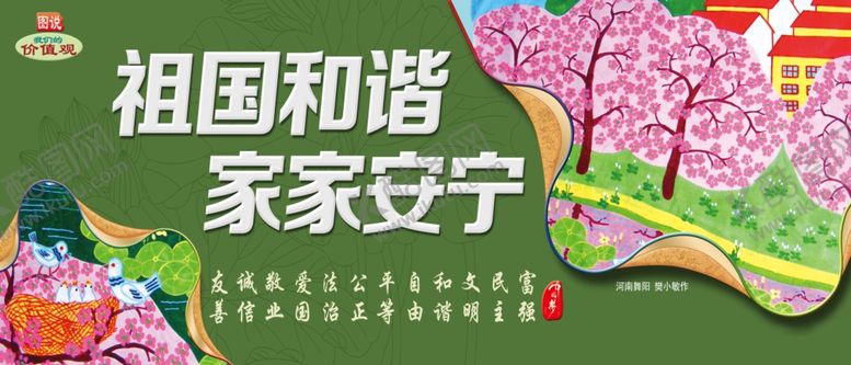 编号：88352109232135372273【酷图网】源文件下载-图说价值观和谐