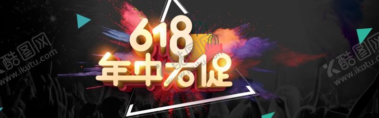 编号：72538307050252353502【酷图网】源文件下载-618促销