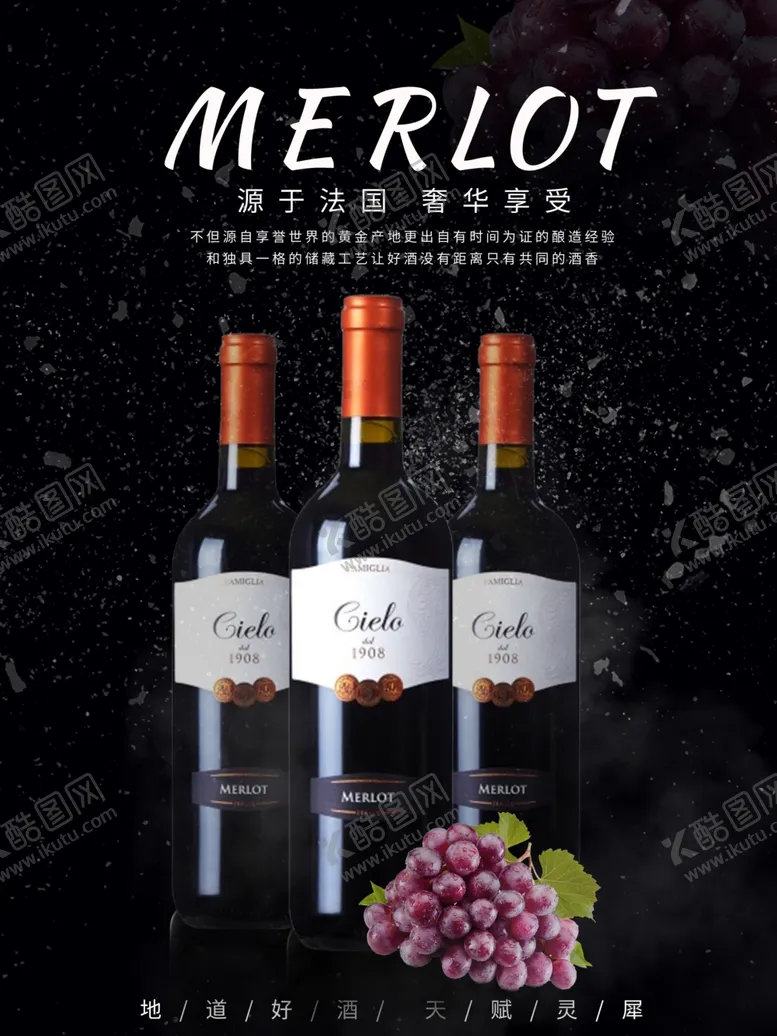 编号：80701206290125055047【酷图网】源文件下载-红酒海报
