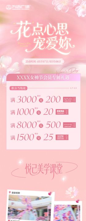 女生节商场会员活动宣传
