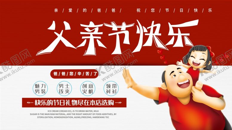 编号：49659904231212069918【酷图网】源文件下载-父亲节快乐