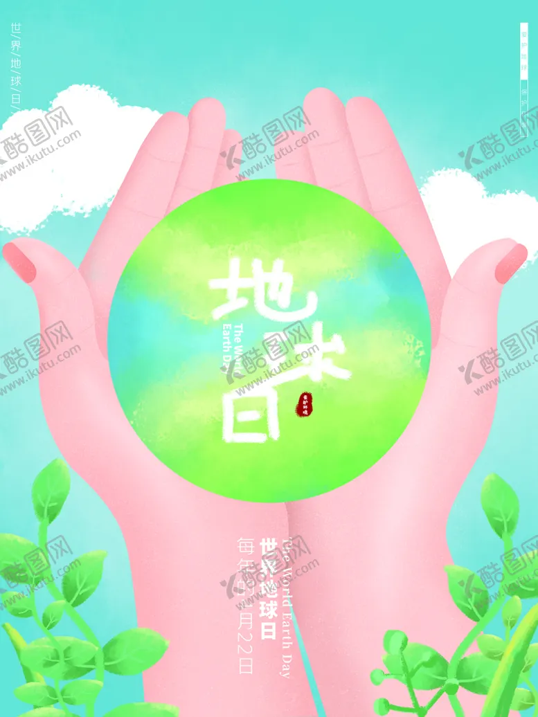 编号：29135009191256352189【酷图网】源文件下载-卫生环保日
