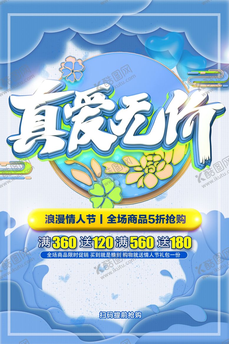 编号：99303209210735529242【酷图网】源文件下载-真爱无价