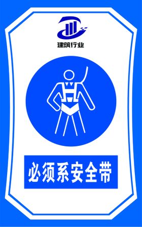 必须系安全带