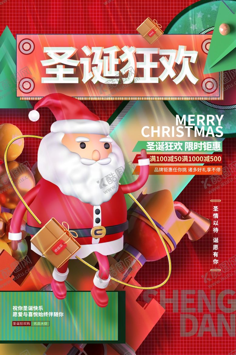 编号：85201301050117039386【酷图网】源文件下载-圣诞节