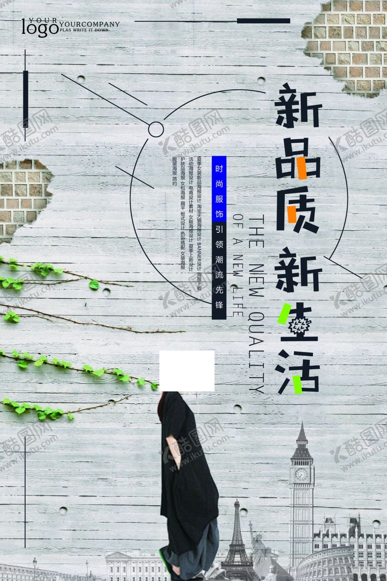 编号：14567405101522164656【酷图网】源文件下载-墙底纹爬山虎时尚女装