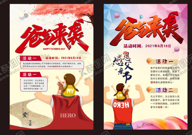 编号：53520310220520541162【酷图网】源文件下载-父亲节海报爸气来袭