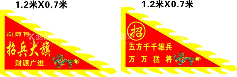 编号：28884411051236241528【酷图网】源文件下载-龙旗