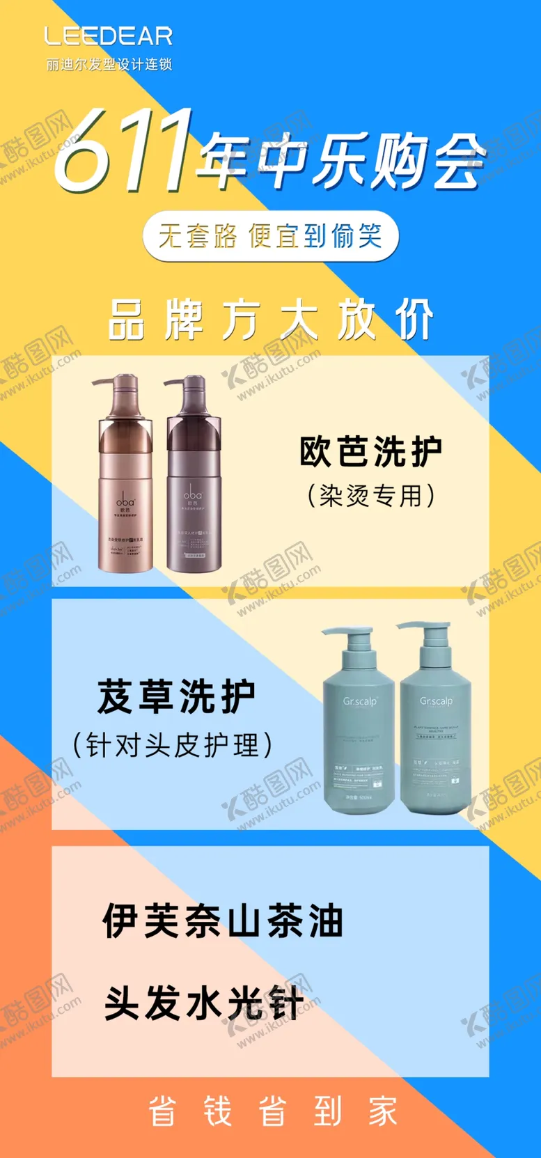 编号：63112301270013138916【酷图网】源文件下载-年中大促