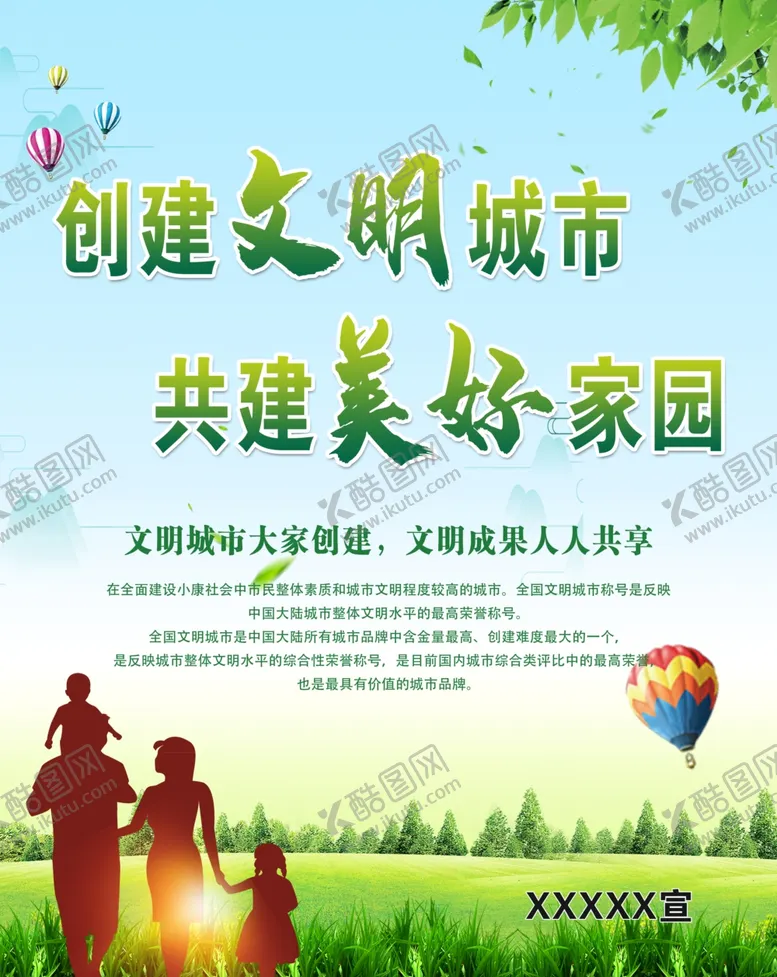 编号：71857004062040544551【酷图网】源文件下载-文明城市海报