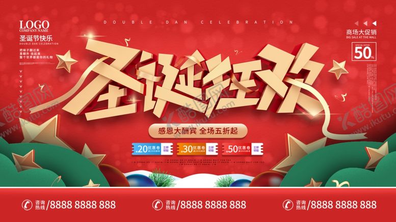 编号：73290206260825116432【酷图网】源文件下载-圣诞节展板