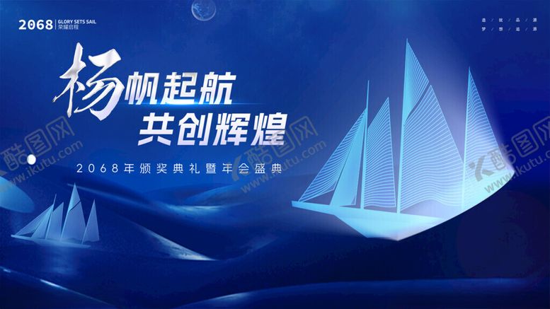 编号：46330311211125304834【酷图网】源文件下载-扬帆起航共创辉煌场景图