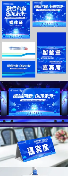 融合向新创见未来物料