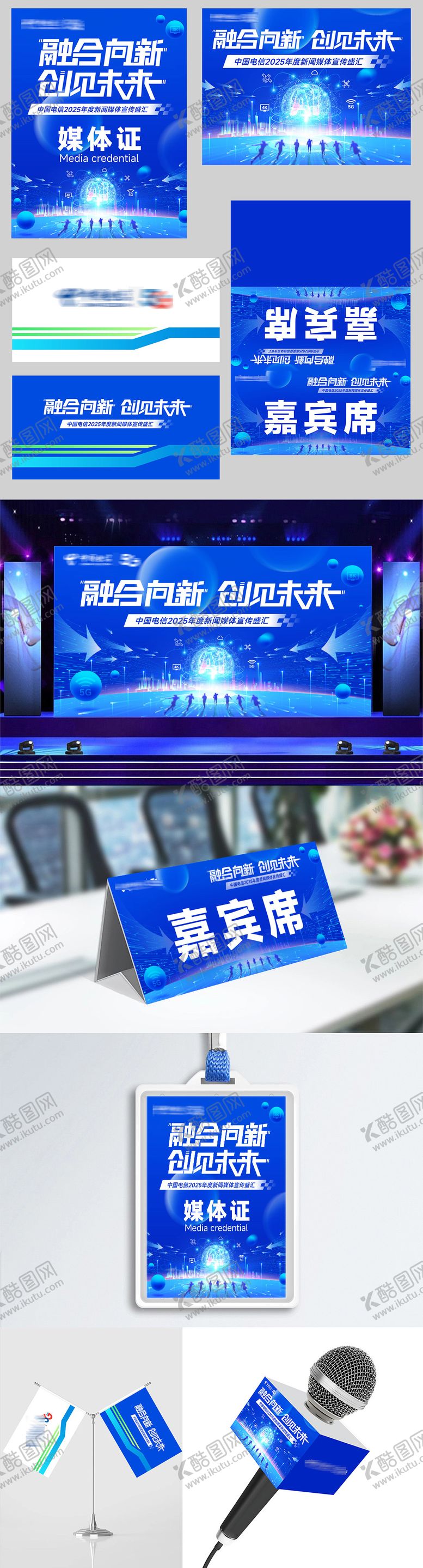 编号：52484709180405177903【酷图网】源文件下载-融合向新创见未来物料