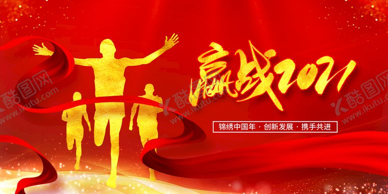 编号：56419009210854003764【酷图网】源文件下载-年会红色背景板