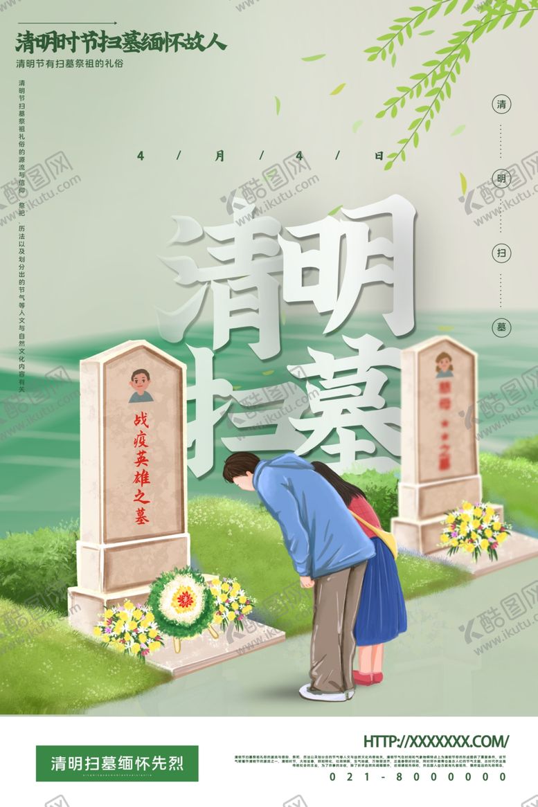 编号：46056610101919485705【酷图网】源文件下载-清明节节日宣传海报模板
