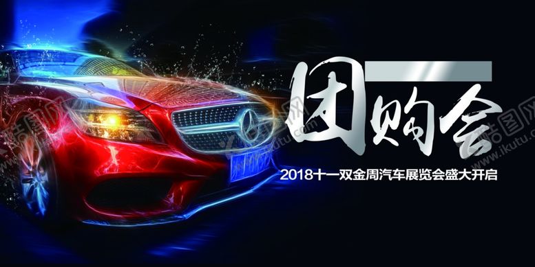 编号：81516410211202009605【酷图网】源文件下载-团购会