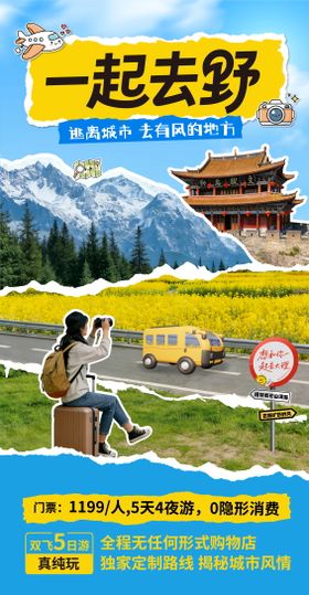 旅游展架
