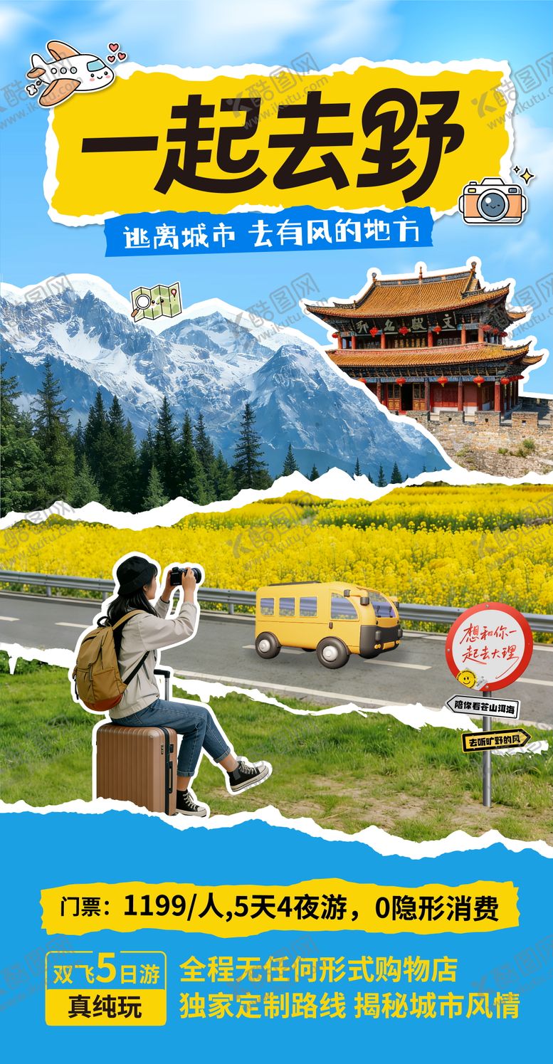 编号：80357005222121368038【酷图网】源文件下载-旅游展架
