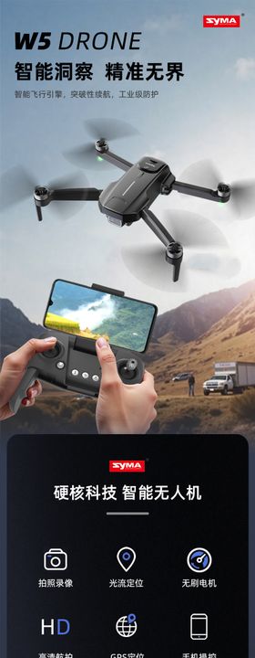 遥控无人机详情页