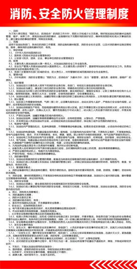 加油站消防应急管理制度