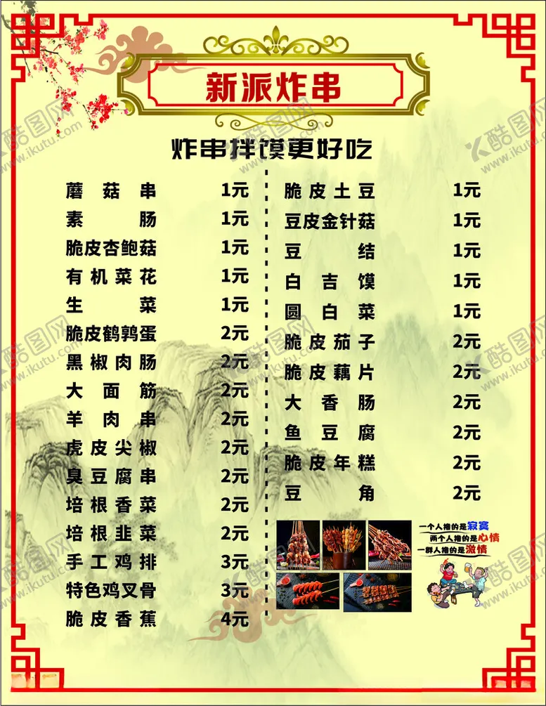 编号：28651502102118363754【酷图网】源文件下载-菜单