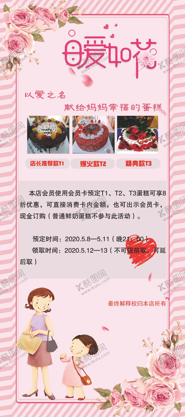 编号：75616406271638368001【酷图网】源文件下载-感恩母爱图片