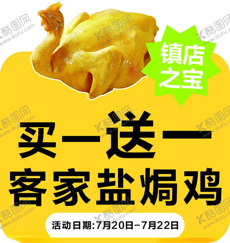 编号：34973602221450278060【酷图网】源文件下载-盐焗鸡海报
