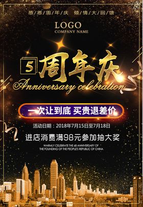 周年庆