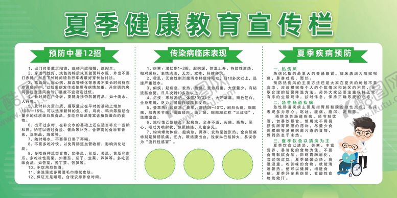 编号：50062201211512079781【酷图网】源文件下载-夏季健康
