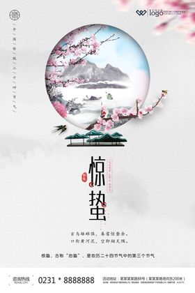 惊蛰虫宣传画面海报