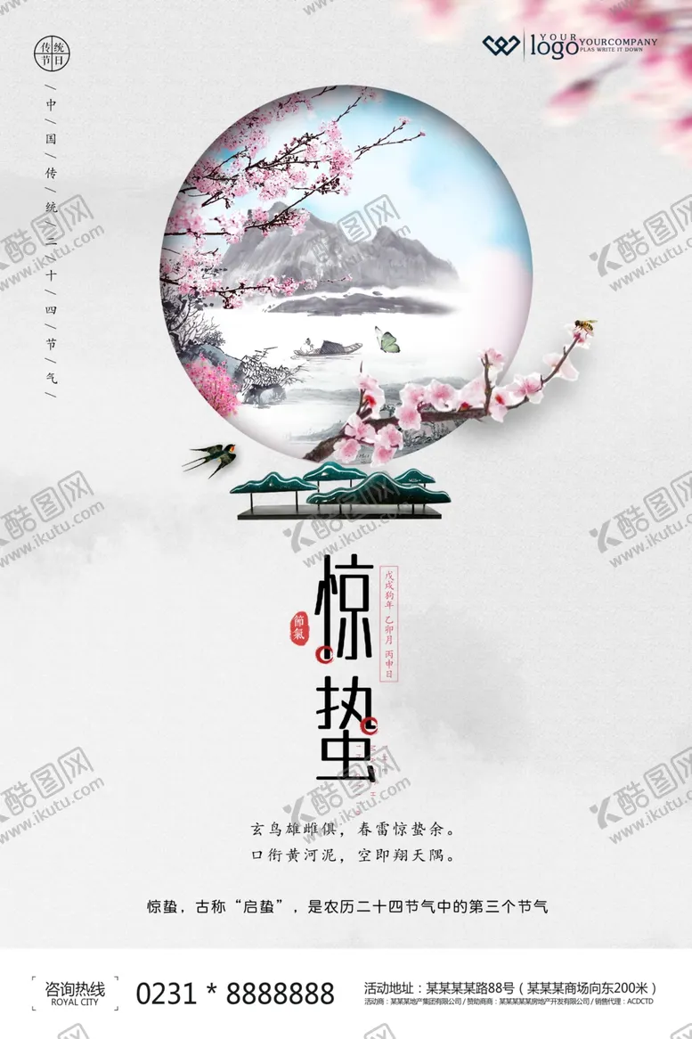 编号：28830401291015403901【酷图网】源文件下载-惊蛰