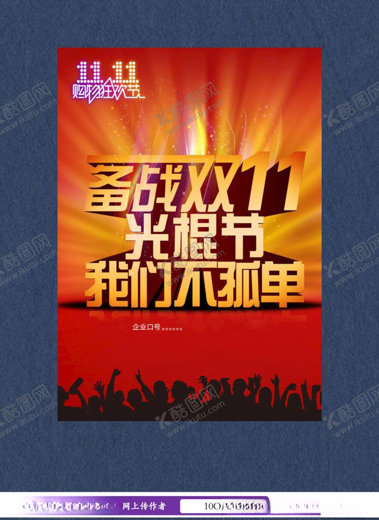 编号：48580410101716081585【酷图网】源文件下载-双十一信纸