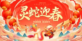 蛇年海报图片节日2025大吉会