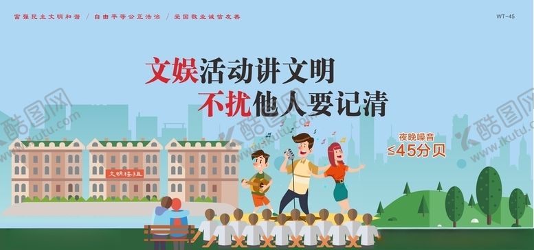 编号：45493909250324363480【酷图网】源文件下载-文明娱乐