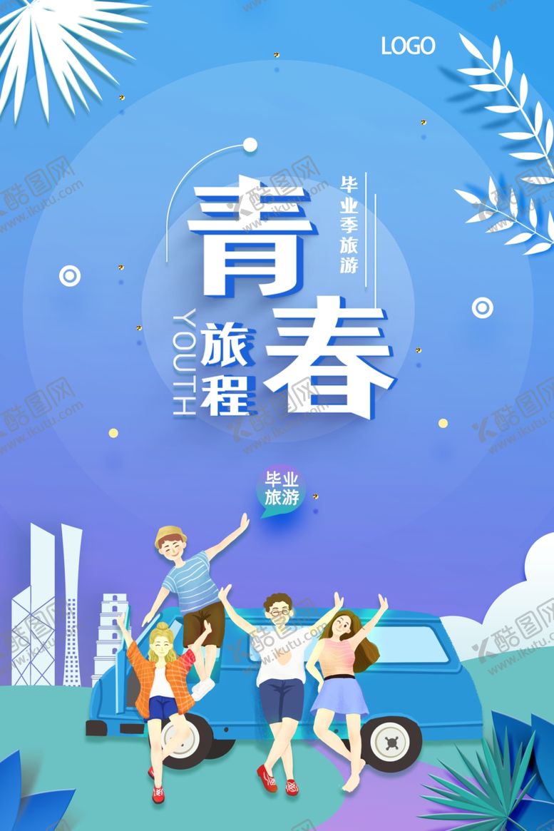 编号：51904009300944128012【酷图网】源文件下载-旅行