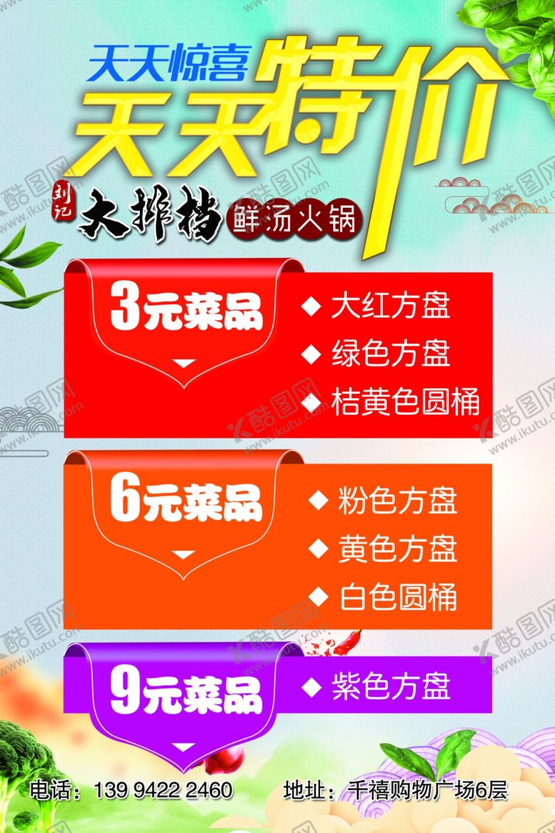 编号：26535107032300001260【酷图网】源文件下载-特价单