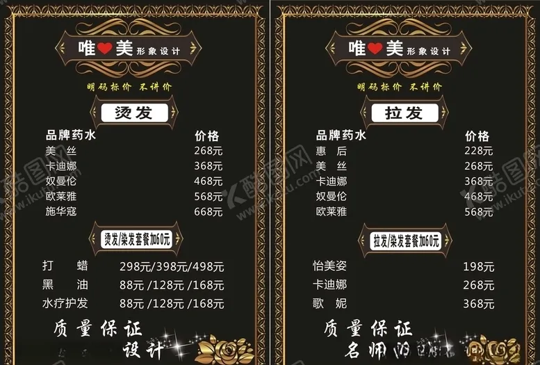 编号：29103705020927552536【酷图网】源文件下载-价目表发型屋