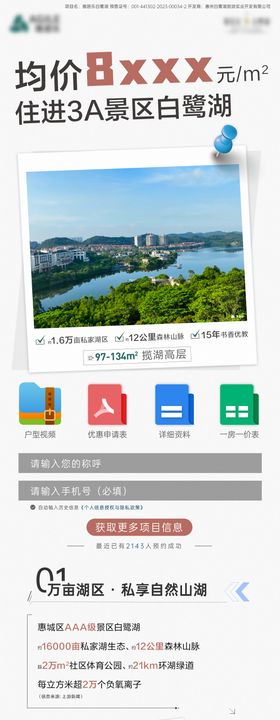 白鹭湖地产长图