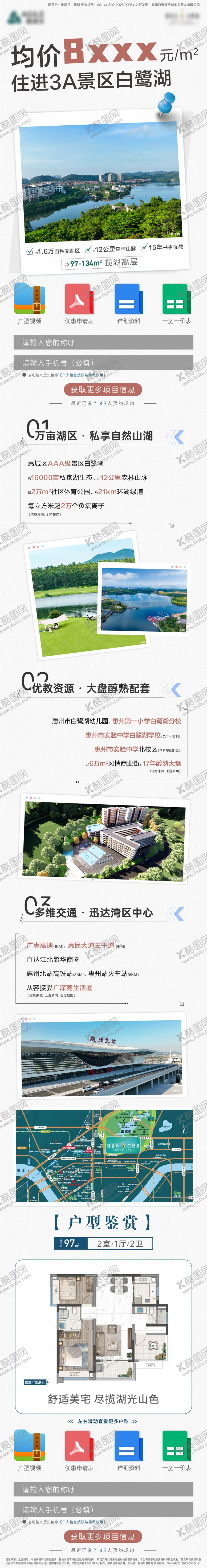 编号：66092209280508248128【酷图网】源文件下载-白鹭湖落地页