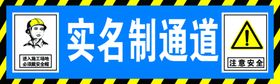 实名制通道